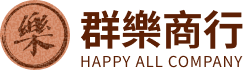 群樂商行